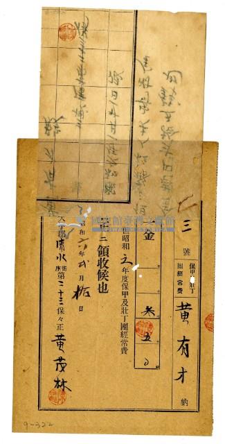 昭和六年黃有才繳納保甲及壯丁團經常費領收證明藏品圖，第2張