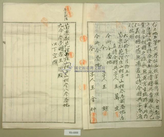 大正十年王深持分贈與字藏品圖，第2張