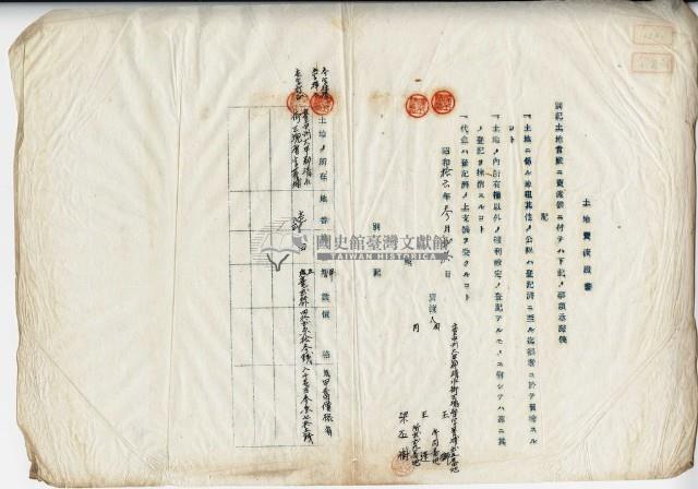 昭和十六年王獅土地賣渡証書藏品圖，第2張