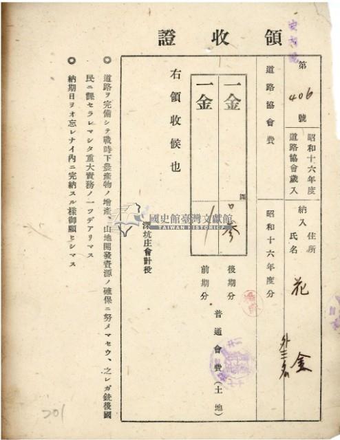 昭和十六年花金納道路協會費領收證明藏品圖，第2張