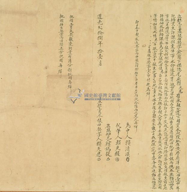 道光二十八年賴天思立杜賣盡根田契字藏品圖，第2張