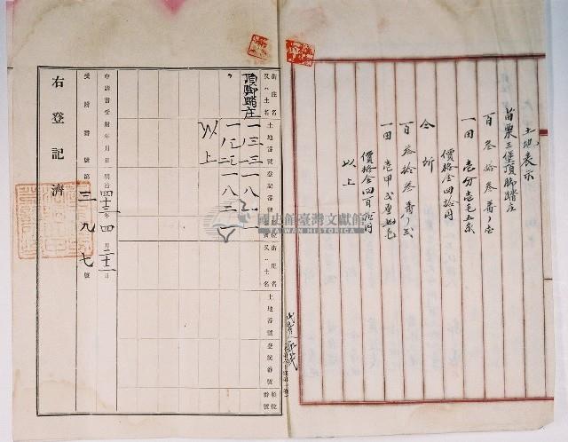 明治四十三年黃寶等九人向臺中地方法院大甲登記所提請業主權保存登記申請書藏品圖，第2張