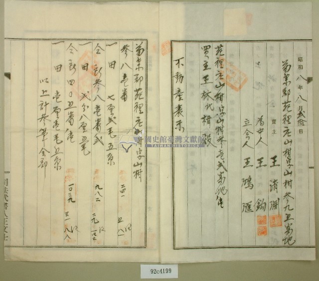 昭和八年王清淵賣渡證書藏品圖，第2張
