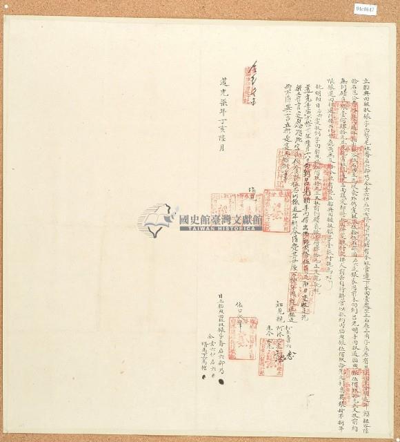 道光七年6月后六郡乃等胎典田租收銀字藏品圖，第2張