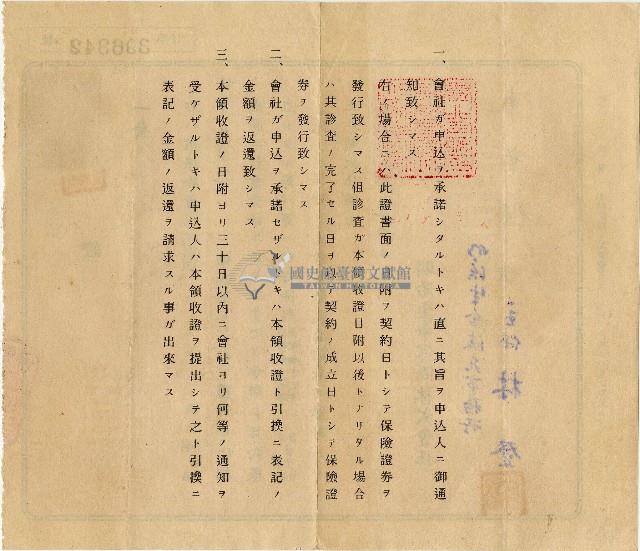 昭和十六年陳南輝養老壽險繳費領收証藏品圖，第2張