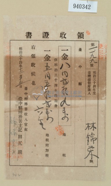 明治三十四年林錦榮納地租領收證藏品圖，第2張