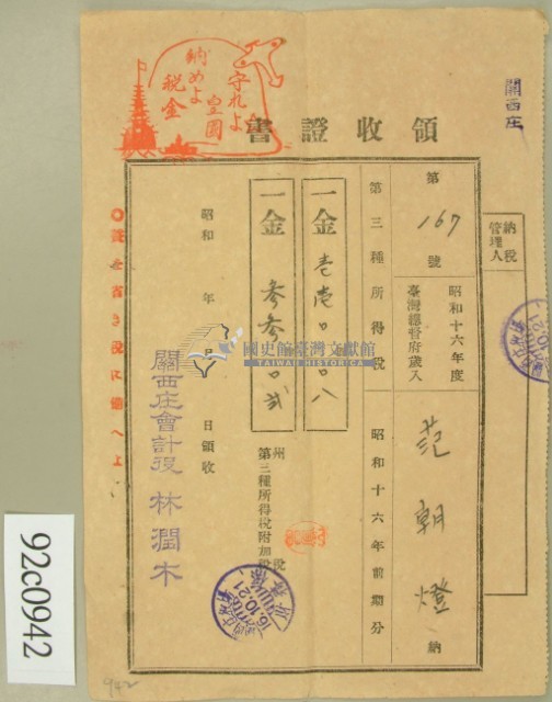 昭和十六年范朝燈繳納第三種所得稅藏品圖，第2張