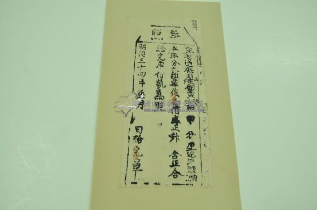 明治三十四年黃隆執照藏品圖，第2張