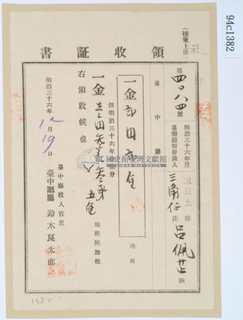 明治三十六年呂佩芷繳納地租領收證書藏品圖，第2張