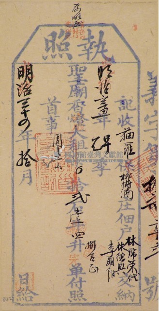 明治三十四年林錦榮之執照藏品圖，第2張