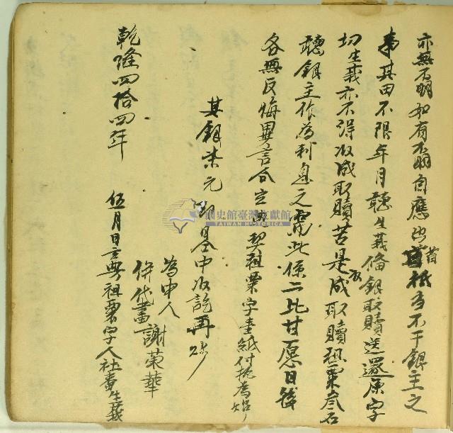 乾隆四十四年生莪立典租粟藏品圖，第2張