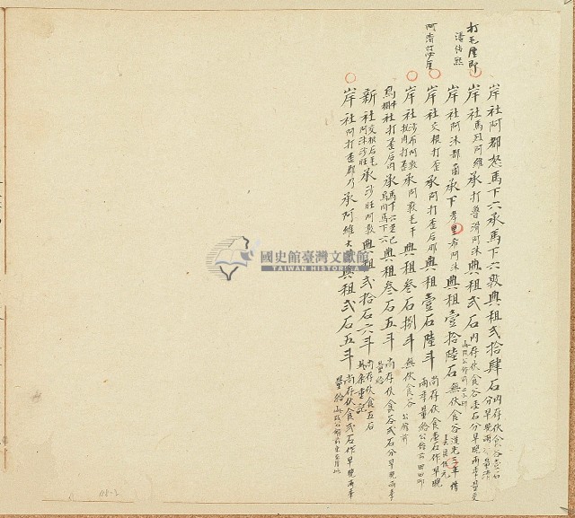同治九年郭奠川等仝立退耕居番田屋字藏品圖，第2張