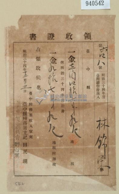 明治三十四年林錦榮納地租領收證藏品圖，第2張