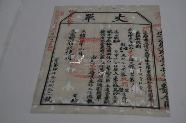 光緒十四年臺灣布政使司掣給田主林本源丈單藏品圖，第2張