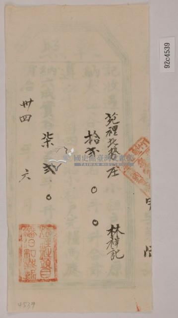 明治三十四年林祥記之執照藏品圖，第2張