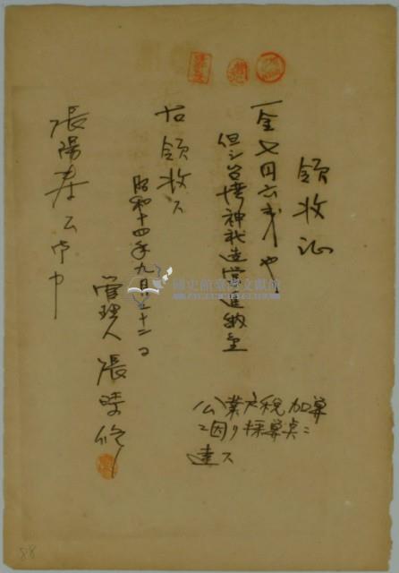 昭和十四年張時修繳納台灣神社造營進納金領收證藏品圖，第2張