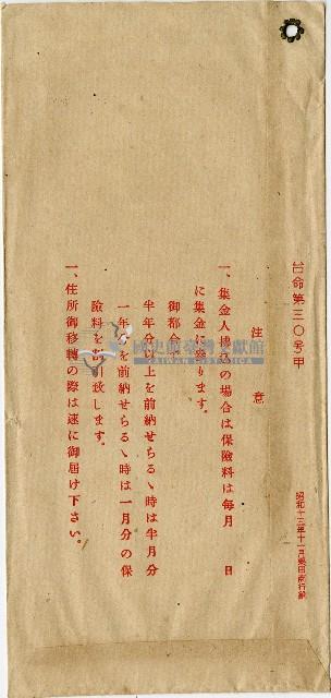 陳南輝保險料領收帳藏品圖，第2張