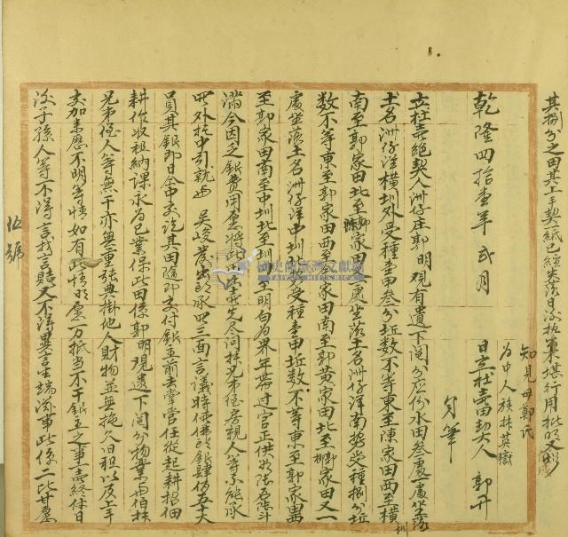 乾隆四十一年郭升立杜賣田契藏品圖，第2張