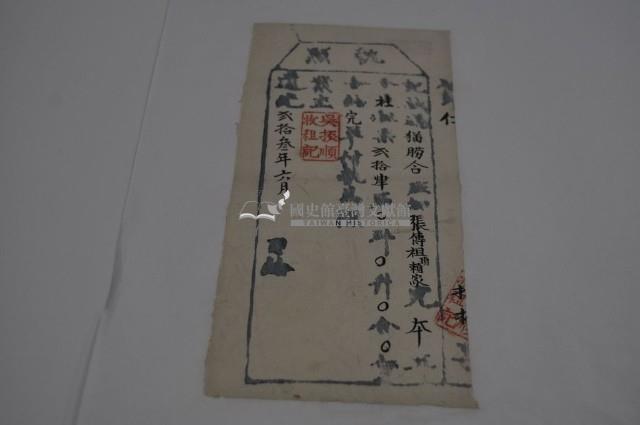 道光二十三年張傅祖執照藏品圖，第2張