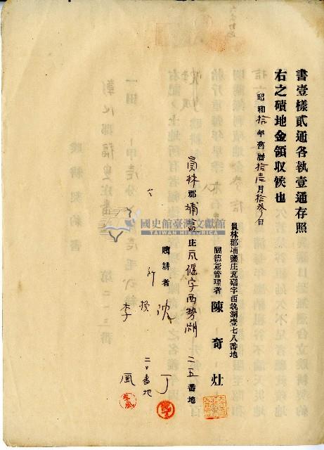 昭和十年陳奇灶李風立贌耕契約書藏品圖，第2張