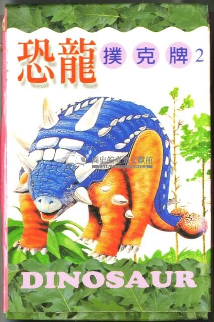 恐龍2撲克牌藏品圖，第2張