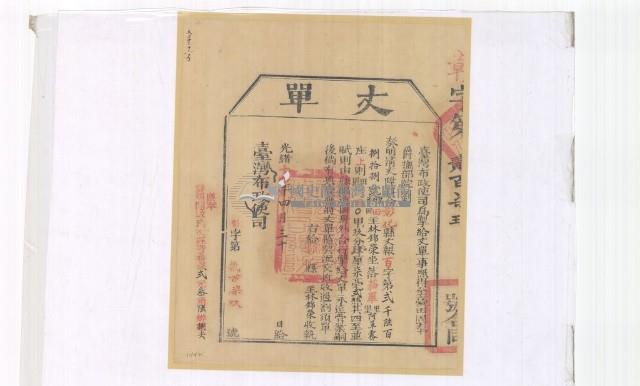 光緒十四年臺灣布政使司掣給田主林錦榮丈單藏品圖，第2張