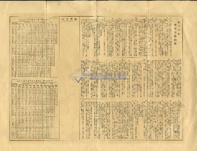 昭和十四年劉石頭養老生命保險證券藏品圖，第2張