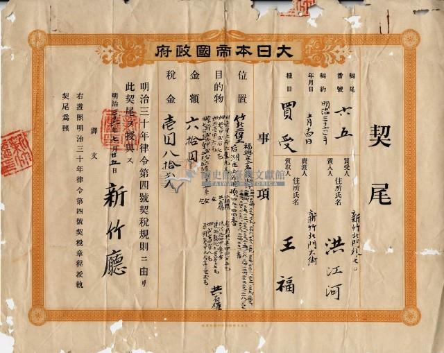 明治三十六年新竹廳第六十五號契尾給洪江河藏品圖，第2張