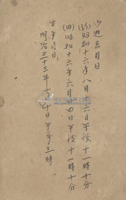 昭和十六年八月十八日蔡貫一為父親蔡金爐治喪之訃聞藏品圖，第2張