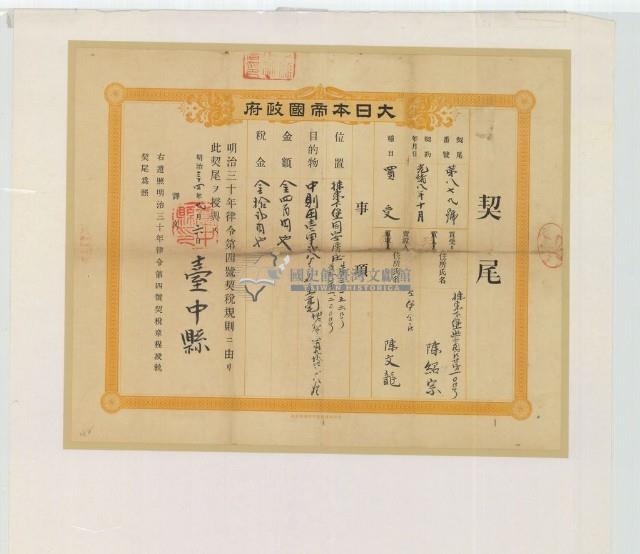 明治三十四年陳根等二人仝立杜賣盡根田契字（含契尾）藏品圖，第2張