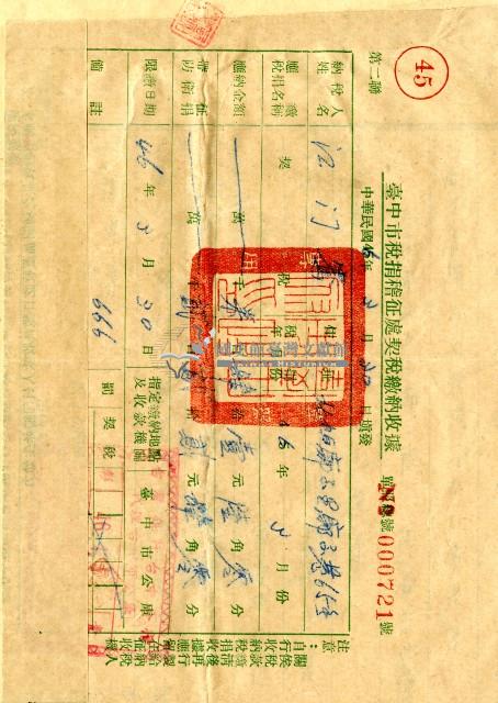 民國四十六年江田賣渡證書藏品圖，第2張