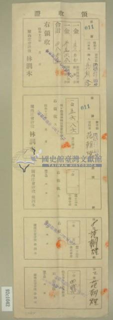 昭和十三年范朝燈繳納戶稅等五項領收証藏品圖，第2張