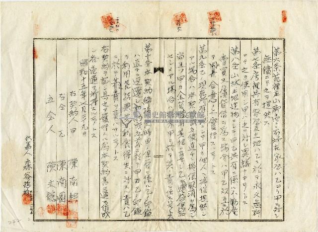 陳南輝陳南屏土地和建物權利契約書藏品圖，第2張