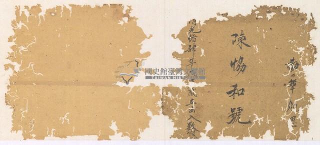 光緒四年陳協和號出入數簿藏品圖，第2張