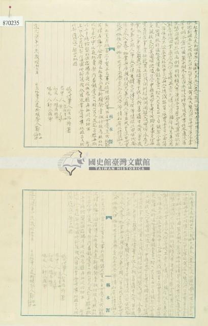 道光七年鄭亦等二人立杜賣永遠斷根田契藏品圖，第2張