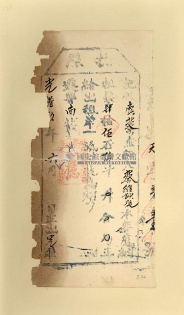 光緒九年蔡維鈔觀之執照藏品圖，第2張