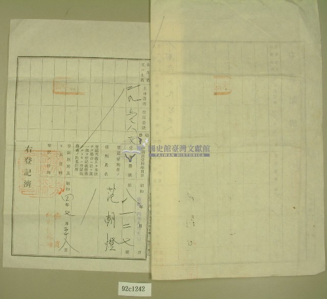 昭和四年范朝燈承買黃廷興建物敷地契藏品圖，第2張