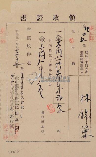 明治三十四年林錦榮納台灣地租領收證書藏品圖，第2張
