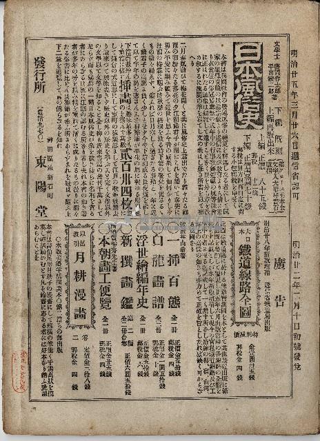 臨時增刊風俗畫報第百五號臺灣征討圖繪藏品圖，第2張