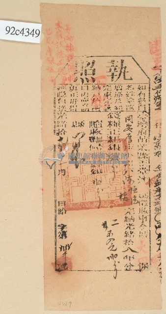 光緒十九年苗栗縣正堂沈為徵收納戶陳恒德和陳梅之執照藏品圖，第2張