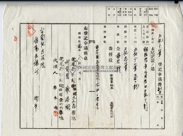 昭和十二年廖溫魁土地變更登記申請書藏品圖，第2張