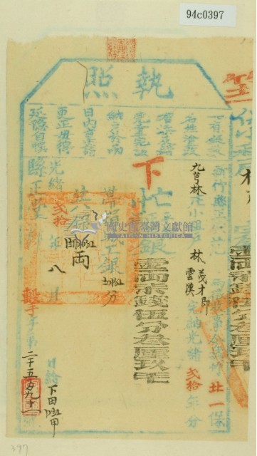 光緒二十年新竹縣正堂范為徵收租榖林茂才即林雲漢之執照藏品圖，第2張