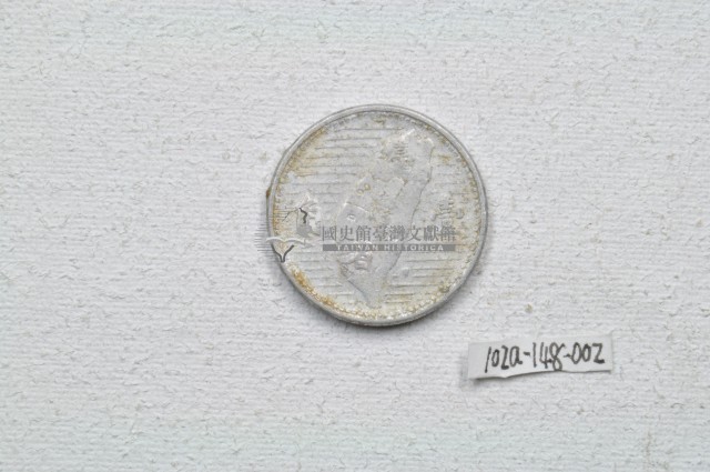中華民國四十四年壹角錢幣藏品圖，第2張