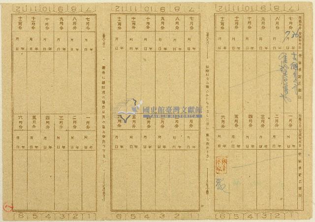 民國三十五保險料領收帳藏品圖，第2張