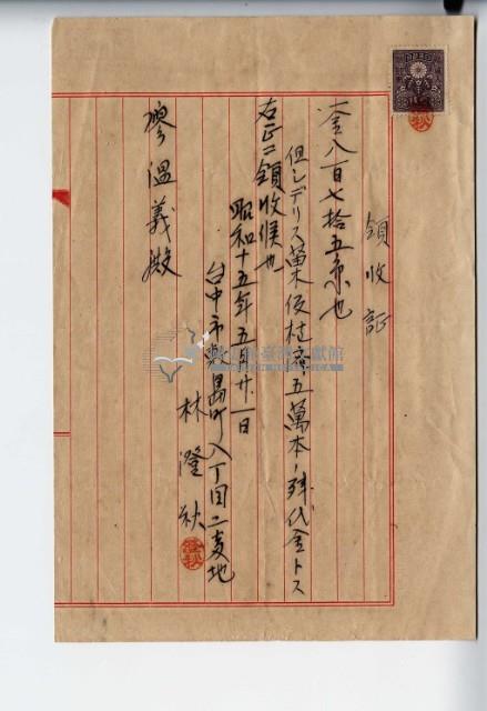 昭和十五年臺中市林澄秋デリス苗木殘代金領收證藏品圖，第2張