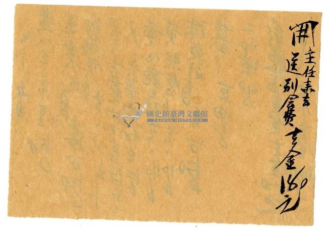 七月五日記帳單藏品圖，第2張