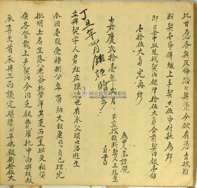 嘉慶二十一年王福生立找貼斷契藏品圖，第2張