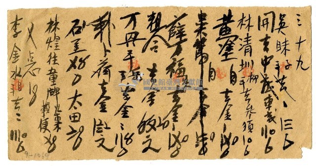 三月十九日記帳單藏品圖，第2張