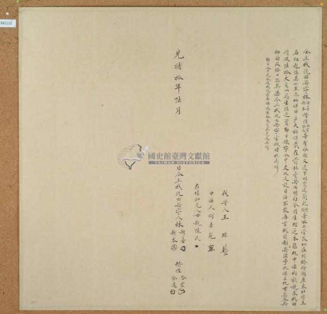 光緒十年林新喜立找洗田契字藏品圖，第2張