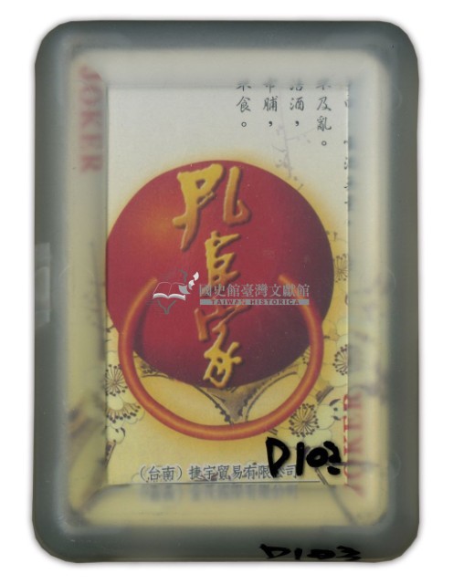 孔阜家撲克牌藏品圖，第2張